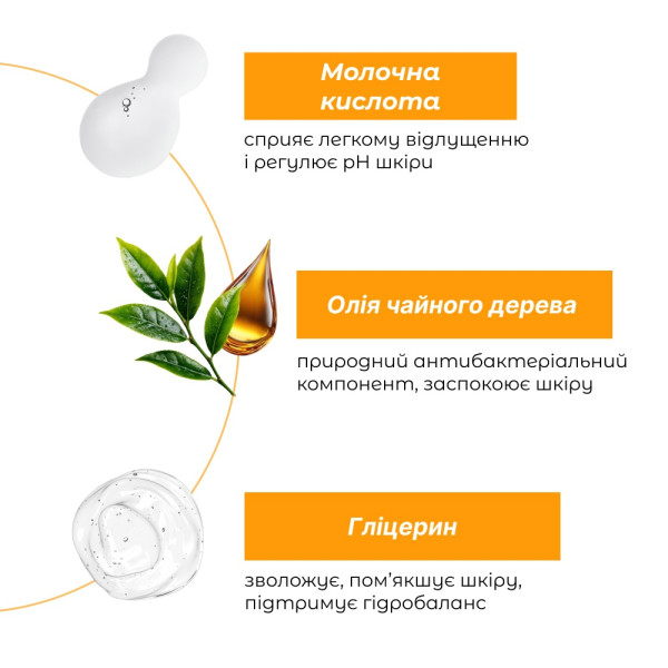 Гель для умывания (pH 5,5), 250 мл