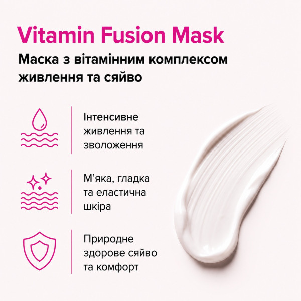 Маска з вітамінним комплексом живлення та сяйво Vitamin Fusion Mask, 150 мл