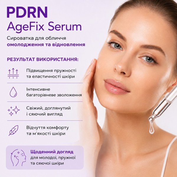 Сыворотка из PDRN омоложение и восстановление AgeFix Serum, 30 мл
