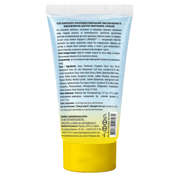 Гель Пантенол охолоджувальний заспокоєння та відновлення шкіри Panthenol Renewal CoolGel, 150 мл